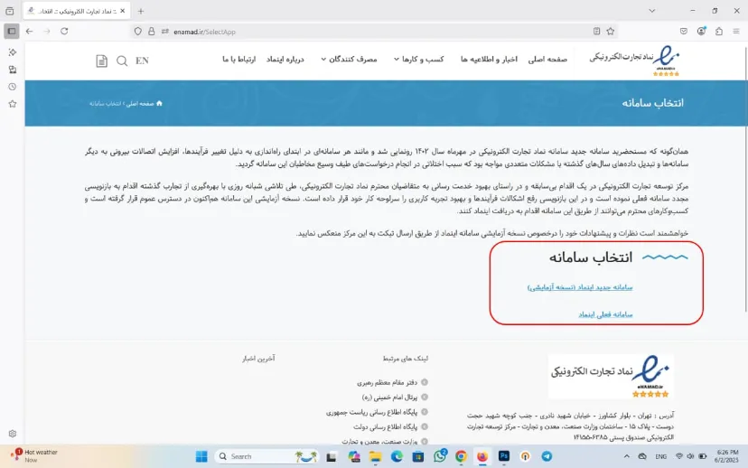 چطور نماد اعتماد یا اینماد بگیریم