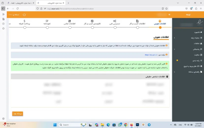 چطور نماد اعتماد یا اینماد بگیریم