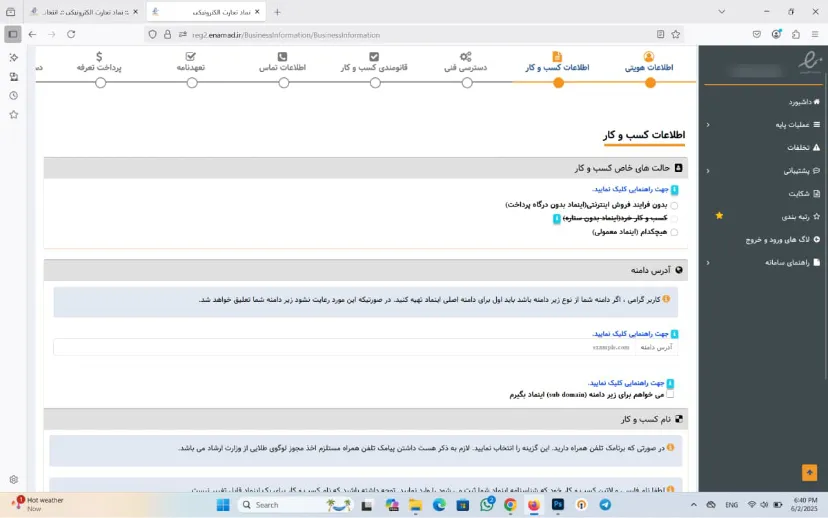چطور نماد اعتماد یا اینماد بگیریم