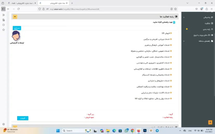 چطور نماد اعتماد یا اینماد بگیریم