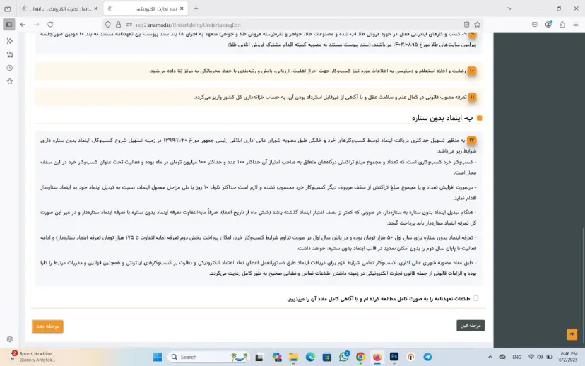 چطور نماد اعتماد یا اینماد بگیریم