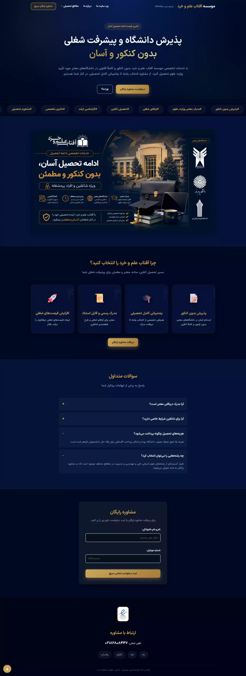 طراحی لندینگ پیج اختصاصی