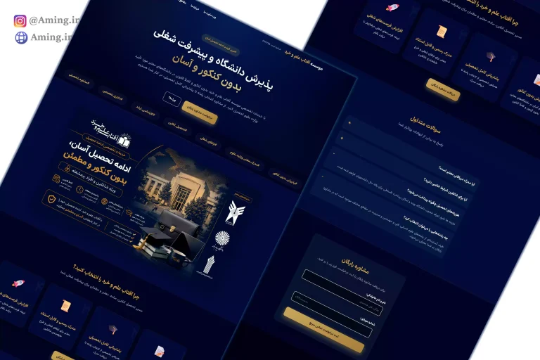 طراحی لندینگ پیج اختصاصی