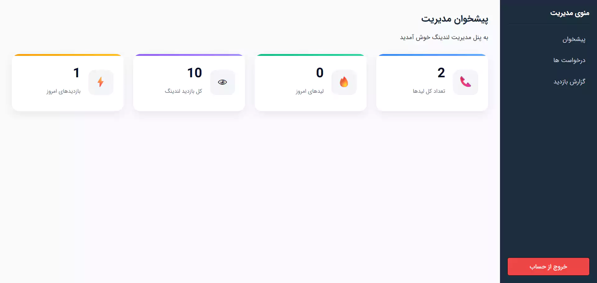 طراحی لندینگ پیج اختصاصی