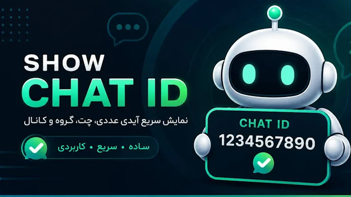 نمایش چت آی دی بله | ربات مشاهده آی دی عددی بله