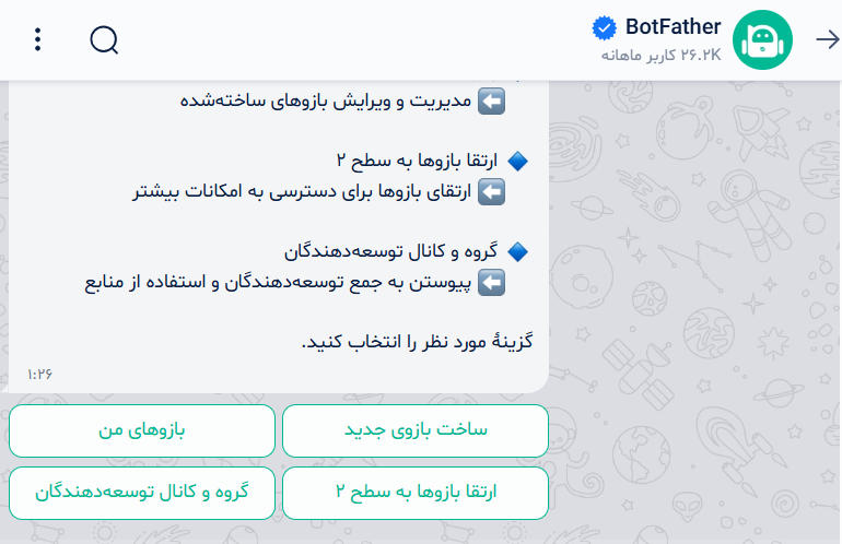 آموزش ساخت توکن ربات بله (پیامرسان بله)